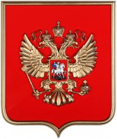 Герб России на щите из пластика (42х50см) - fgospostavki.ru - Нижний Тагил
