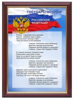 Гимн России - fgospostavki.ru - Нижний Тагил