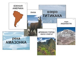 Модель-аппликация "Материки. Знакомство" (ламинированная) - fgospostavki.ru - Нижний Тагил