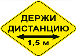 Наклейка соблюдай дистанцию 1,5м (ромб 426мм) - fgospostavki.ru - Нижний Тагил