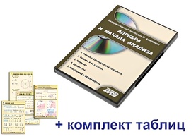 Интерактивный наглядный комплекс "Алгебра и начала анализа" - fgospostavki.ru - Нижний Тагил