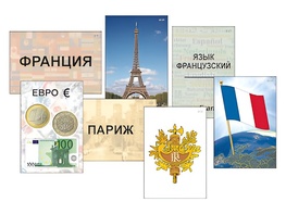 Модель-аппликация "Страны мира. Знакомство" (ламинированная) - fgospostavki.ru - Нижний Тагил