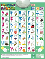 Озвученный плакат «Говорящая Азбука» - fgospostavki.ru - Нижний Тагил