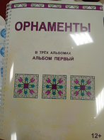 Пособие для слабовидящих - Орнаменты - fgospostavki.ru - Нижний Тагил