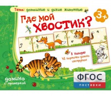 Где мой хвостик? - fgospostavki.ru - Нижний Тагил