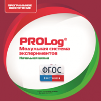 ПО Модульной системы экспериментов PROLog. Начальная школа. Лицензия до 30 пользователей - fgospostavki.ru - Нижний Тагил