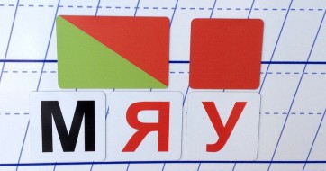 Набор магнитных карточек для фонетического разбора - fgospostavki.ru - Нижний Тагил