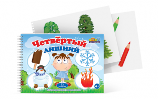 Открытки для развития логики "Четвертый лишний" - fgospostavki.ru - Нижний Тагил