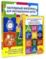 Комплект Стребелевой «Психолого-педагогическая диагностика развития детей раннего и дошкольного возраста» - fgospostavki.ru - Нижний Тагил