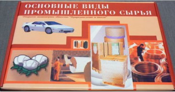 Коллекция "Основные виды промышленного сырья" - fgospostavki.ru - Нижний Тагил