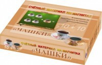 Счетный материал на магнитах "Чашки" - fgospostavki.ru - Нижний Тагил
