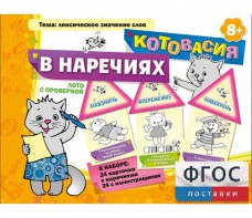 Котовасия в наречиях - fgospostavki.ru - Нижний Тагил