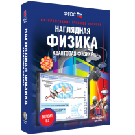 Наглядная физика. Квантовая физика - fgospostavki.ru - Нижний Тагил