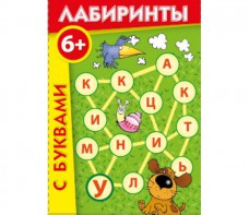 Лабиринты с буквами - fgospostavki.ru - Нижний Тагил