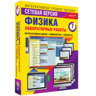 Лабораторные работы по физике 7 класс. Сетевая версия - fgospostavki.ru - Нижний Тагил
