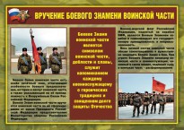 Комплект плакатов "Воинские ритуалы" - fgospostavki.ru - Нижний Тагил