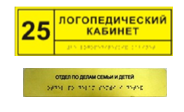 Информационно-тактильный знак (табличка) без рамки (300х400 миллиметров) - fgospostavki.ru - Нижний Тагил