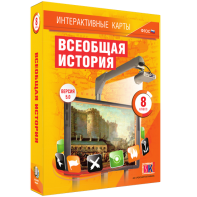 Интерактивные карты. Всеобщая история. 8 класс - fgospostavki.ru - Нижний Тагил