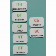 Набор карточек "Дни недели" - fgospostavki.ru - Нижний Тагил