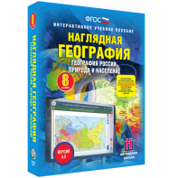 Наглядная география. География России. Природа и население. 8 класс - fgospostavki.ru - Нижний Тагил