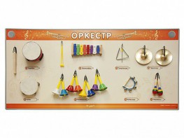 Акустическая тактильная звуковая доска "Оркестр" со звуковым модулем - fgospostavki.ru - Нижний Тагил