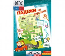 Падежи на виражах - fgospostavki.ru - Нижний Тагил