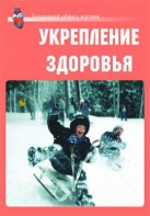 Комплект плакатов "Здоровый образ жизни. Укрепление здоровья" - fgospostavki.ru - Нижний Тагил