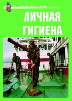 Комплект плакатов "Здоровый образ жизни. Личная гигиена" - fgospostavki.ru - Нижний Тагил