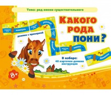 Какого рода пони? - fgospostavki.ru - Нижний Тагил