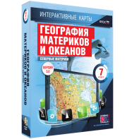 Интерактивные карты. География материков и океанов. 7 класс. Северные материки. - fgospostavki.ru - Нижний Тагил