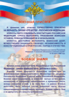 Таблица "Военная присяга. Боевое знамя" (100х140 сантиметров, винил) - fgospostavki.ru - Нижний Тагил