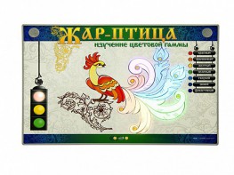Светодинамический модуль "Жар-птица" (изучение цветовой гаммы) - fgospostavki.ru - Нижний Тагил