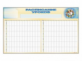 Стенд-короб "Расписание уроков" - fgospostavki.ru - Нижний Тагил