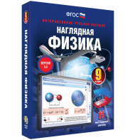 Наглядная физика. 9 класс - fgospostavki.ru - Нижний Тагил