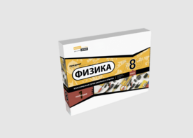 Набор для опытов "Физика 8 класс 1 полугодие" - fgospostavki.ru - Нижний Тагил