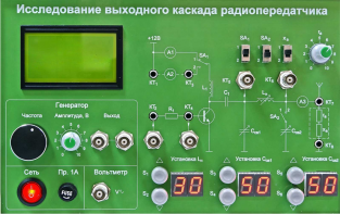 Сменная панель "Исследование выходного канала радиопередатчика" - fgospostavki.ru - Нижний Тагил