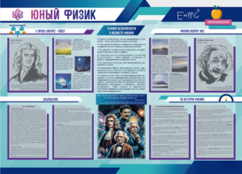 Стенд-уголок "Юный физик" - fgospostavki.ru - Нижний Тагил