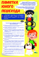 Стенд "Памятка юного пешехода" - fgospostavki.ru - Нижний Тагил