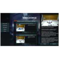 Виртуальный лабораторный практикум «Механика» - fgospostavki.ru - Нижний Тагил