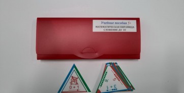 Математическая пирамида "Сложение до 10" - fgospostavki.ru - Нижний Тагил