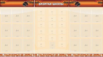 Стенд "Визитка школы" - fgospostavki.ru - Нижний Тагил