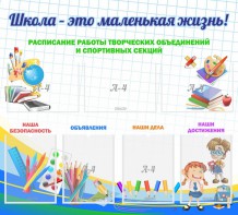 Стенд "Школа - это маленькая жизнь" - fgospostavki.ru - Нижний Тагил