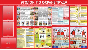 Стенд "Уголок по охране труда" - fgospostavki.ru - Нижний Тагил