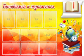 Стенд "Готовимся к экзаменам" Вариант 6 - fgospostavki.ru - Нижний Тагил