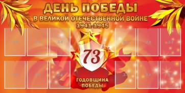 Стенд "День победы в Великой Отечественной войне 1941-1945" - fgospostavki.ru - Нижний Тагил