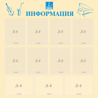 Стенд "Информация" Вариант 15 - fgospostavki.ru - Нижний Тагил