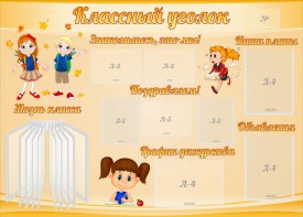 Стенд "Классный уголок" Вариант 35 - fgospostavki.ru - Нижний Тагил