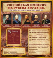 Стенд "Российская Империя" - fgospostavki.ru - Нижний Тагил