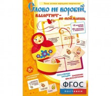 Слово не воробей... - fgospostavki.ru - Нижний Тагил
