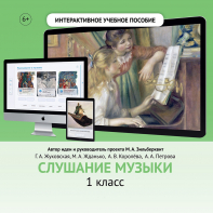 Слушание музыки. 1 класс - fgospostavki.ru - Нижний Тагил